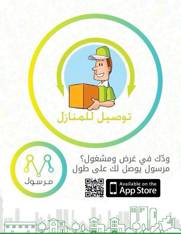 تطبيق مرسول