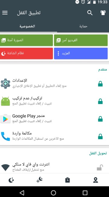 تطبيقات حماية خصوصية الهاتف