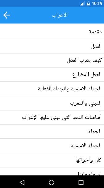 تطبيق الاعراب