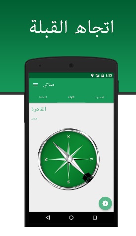 تطبيق صلاتي