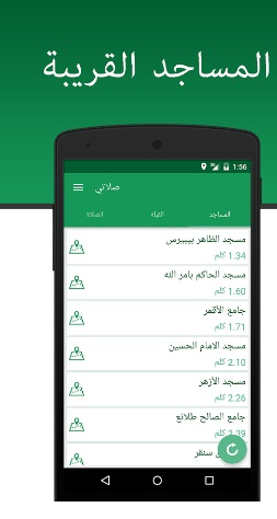 تطبيق صلاتي