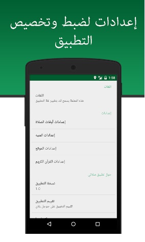 تطبيق صلاتي