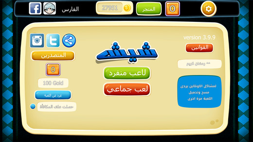 لعبة شيش | لعبة طاولة جماعية تجمعك أنت وأصدقائك لقضاء وقت من المرح والترفيه مدونة نظام أون لاين التقنية