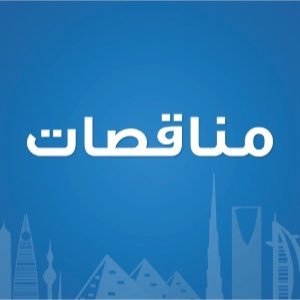 تطبيق مناقصات - تابع أخبار المناقصات أو المزادات الحكومية أولا بأول . مدونة نظام أون لاين التقنية