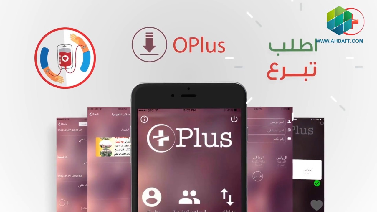 تطبيق OPlus لإيجاد المتبرعين بالدم بكل سهولة في الحالات الطارئة مدونة نظام أون لاين التقنية