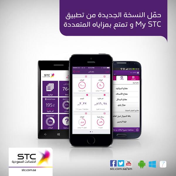 تحديث تطبيق MySTC بإضافة خاصية معرفة توفر أجهزة الجوال بالفروع حول مناطق المملكة مدونة نظام أون لاين التقنية