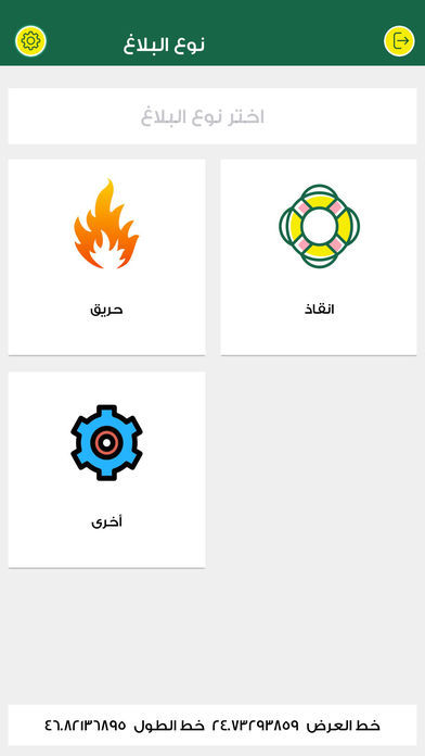 تطبيق "فزعة" هو خدمة لطلب العون والمساعدة من الدفاع المدني وللإبلاغ عن أي حادث مدونة نظام أون لاين التقنية