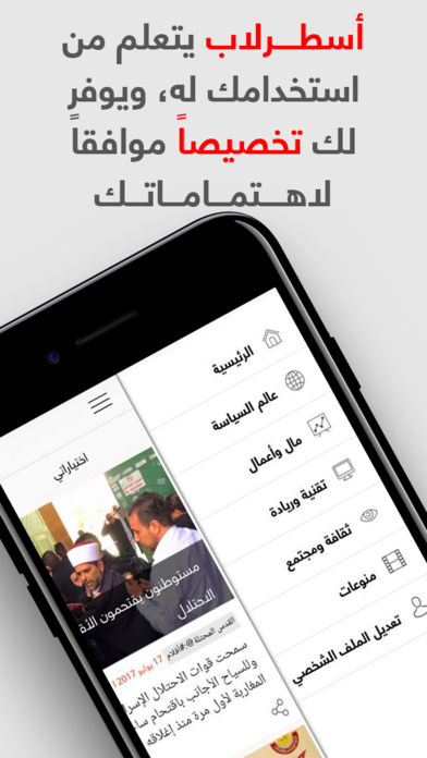 تطبيق اسطرلاب يعرض عليك اخبار المنطقة العربية والعالم بطريقة منظمة ومختصرة على هاتفك الذكي مدونة نظام أون لاين التقنية