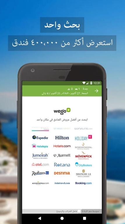 تطبيق Wego