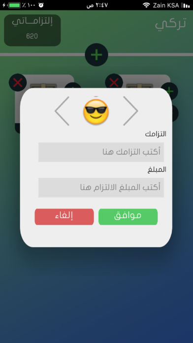 تطبيق إلتزاماتي