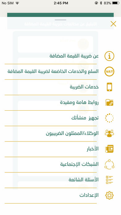 تطبيق الضريبة المضافة