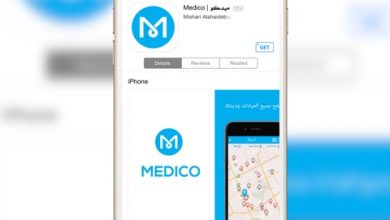 تطبيق MEDICO