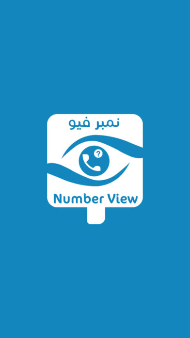 تطبيق نمبر فيو Number View للبحث عن الارقام المجهولة وإمكانية حذف الاسماء مدونة نظام أون لاين التقنية