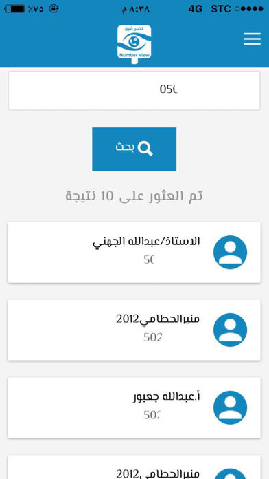 تطبيق نمبر فيو Number View للبحث عن الارقام المجهولة وإمكانية حذف الاسماء مدونة نظام أون لاين التقنية