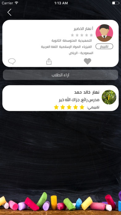 تطبيق المدرس الخصوصي