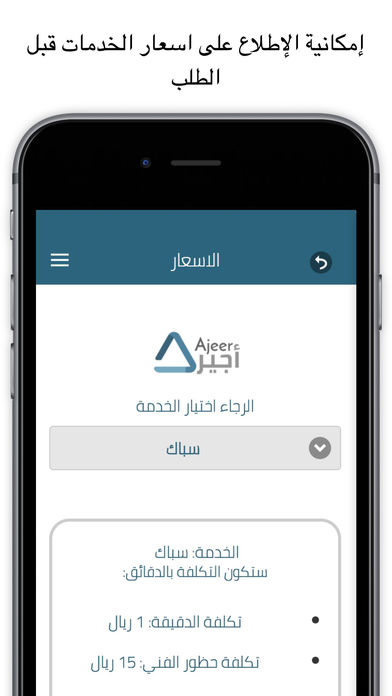 تطبيق Ajeer آجير يقوم بمساعدتك على صيانة منزلك بالكامل دون الحاجة لدفع أي عمولات مدونة نظام أون لاين التقنية