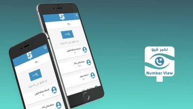 تطبيق نمبر فيو Number View للبحث عن الارقام المجهولة وإمكانية حذف الاسماء مدونة نظام أون لاين التقنية