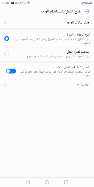 الأن بإمكانك تفعيل ميزة فتح القفل باستخدام الوجه في جوال Mate 10 Lite مدونة نظام أون لاين التقنية