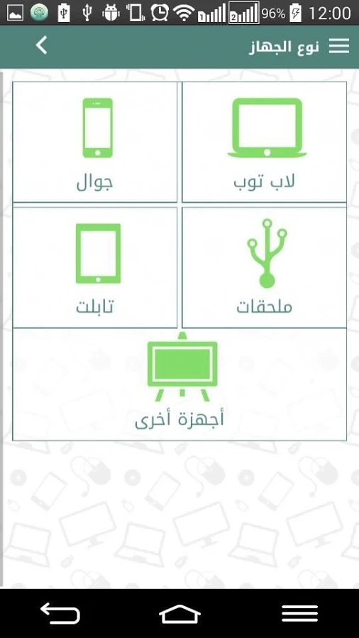 تطبيق صدقة ستور للتبرع بأجهزتك القديمة الأندرويد والآيفون مدونة نظام أون لاين التقنية