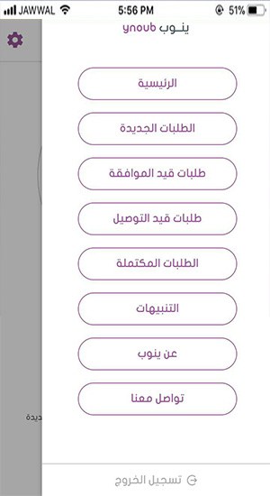 تطبيق ينوب لتوصيل الطلبات في المملكة السعودية "يتمتع بخدمات مميزة" مدونة نظام أون لاين التقنية