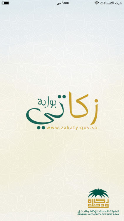 تطبيق Zakaty - زكاتي والذي يهدف إلى منح الخيار للأفراد لدفع زكاتهم للهيئة العامة للزكاة والدخل مدونة نظام أون لاين التقنية