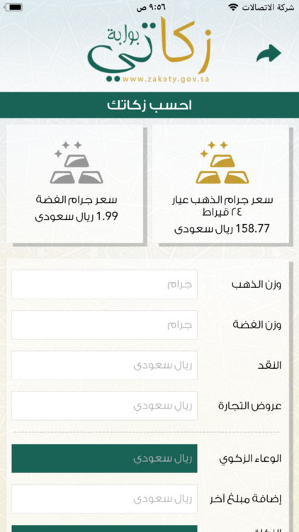 تطبيق Zakaty - زكاتي والذي يهدف إلى منح الخيار للأفراد لدفع زكاتهم للهيئة العامة للزكاة والدخل مدونة نظام أون لاين التقنية
