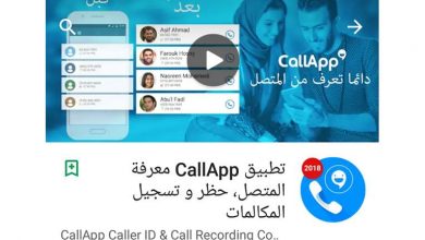 تطبيق CallApp المميز يتيح معرفة هوية المتصل وحجب وتسجيل المكالمات مدونة نظام أون لاين التقنية