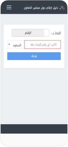 تطبيق نمبر بوك الخليج 2020 لمعرفة اسم المتصل وللبحث بالرقم أو بالاسم، وآمن تمامًا مدونة نظام أون لاين التقنية