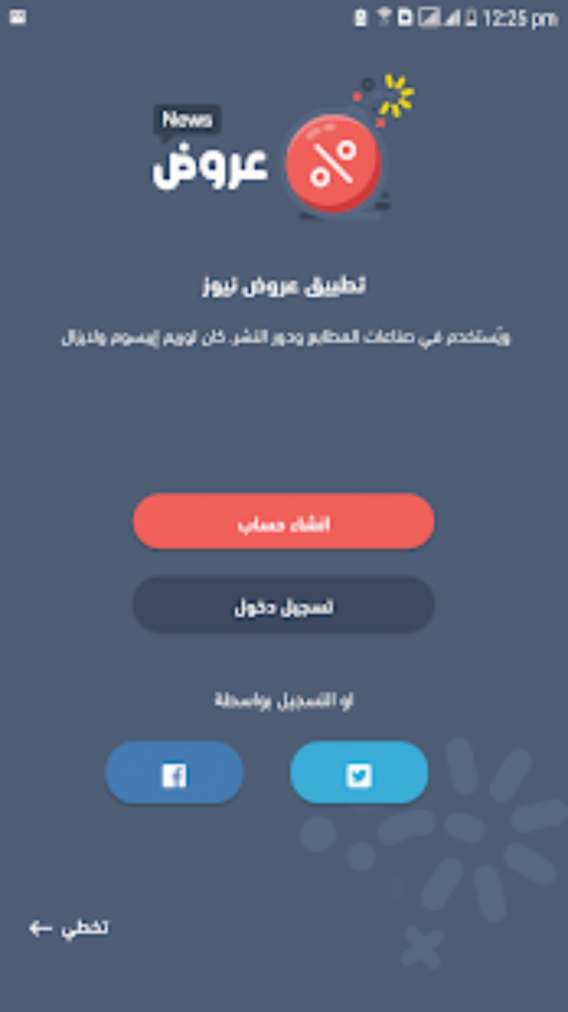 تطبيق وموقع عروض نيوز ، يقدم أفضل العروض والتخفيضات بالمملكة ومميزات أخرى مدونة نظام أون لاين التقنية