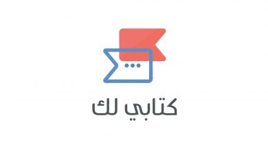 تطبيق كتابي لك يسهل عليك استعارة وبيع وشراء الكتب الجديدة والمستعملة بالمملكة مدونة نظام أون لاين التقنية