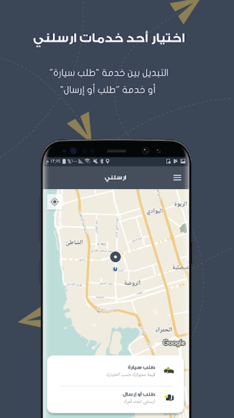تطبيق ارسلني Erslni لتسهيل عملية طلب سيارة للمشاوير أو إرسال الأغراض بأفضل الأسعار مدونة نظام أون لاين التقنية