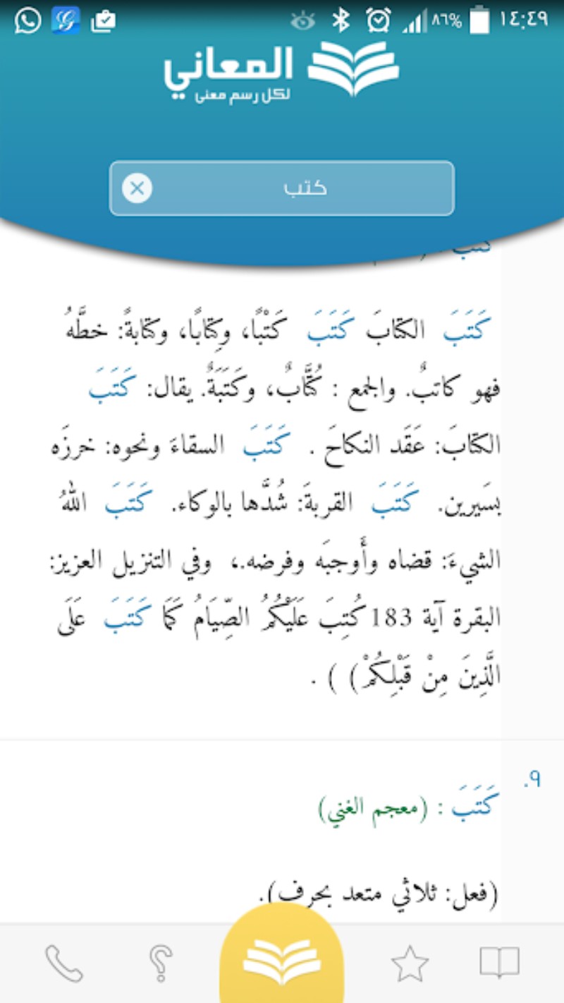 تطبيق معجم المعاني العربي، أضخم قاموس ومعجم للكلمات والجمل على الأجهزة الذكية مدونة نظام أون لاين التقنية