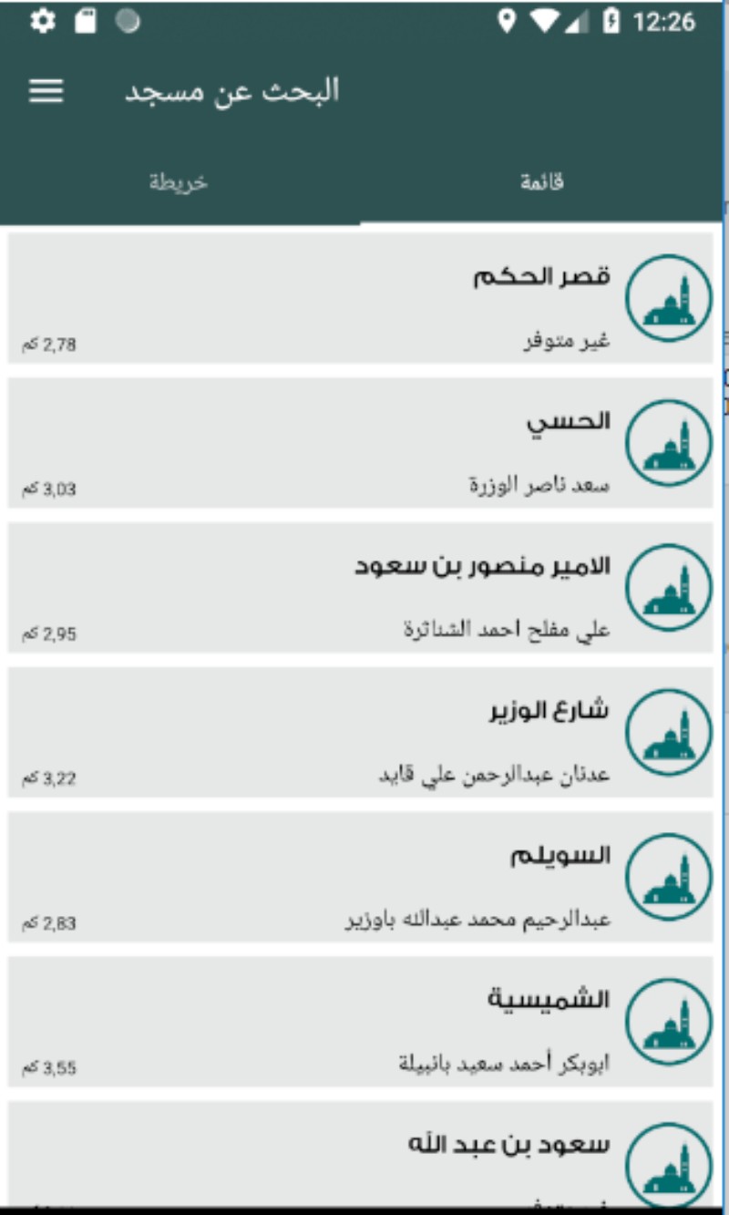 تطبيق مساجد لرقابة وتطوير المساجد، أطلقه وزير الشؤون الإسلامية بالمملكة رسميًا مدونة نظام أون لاين التقنية