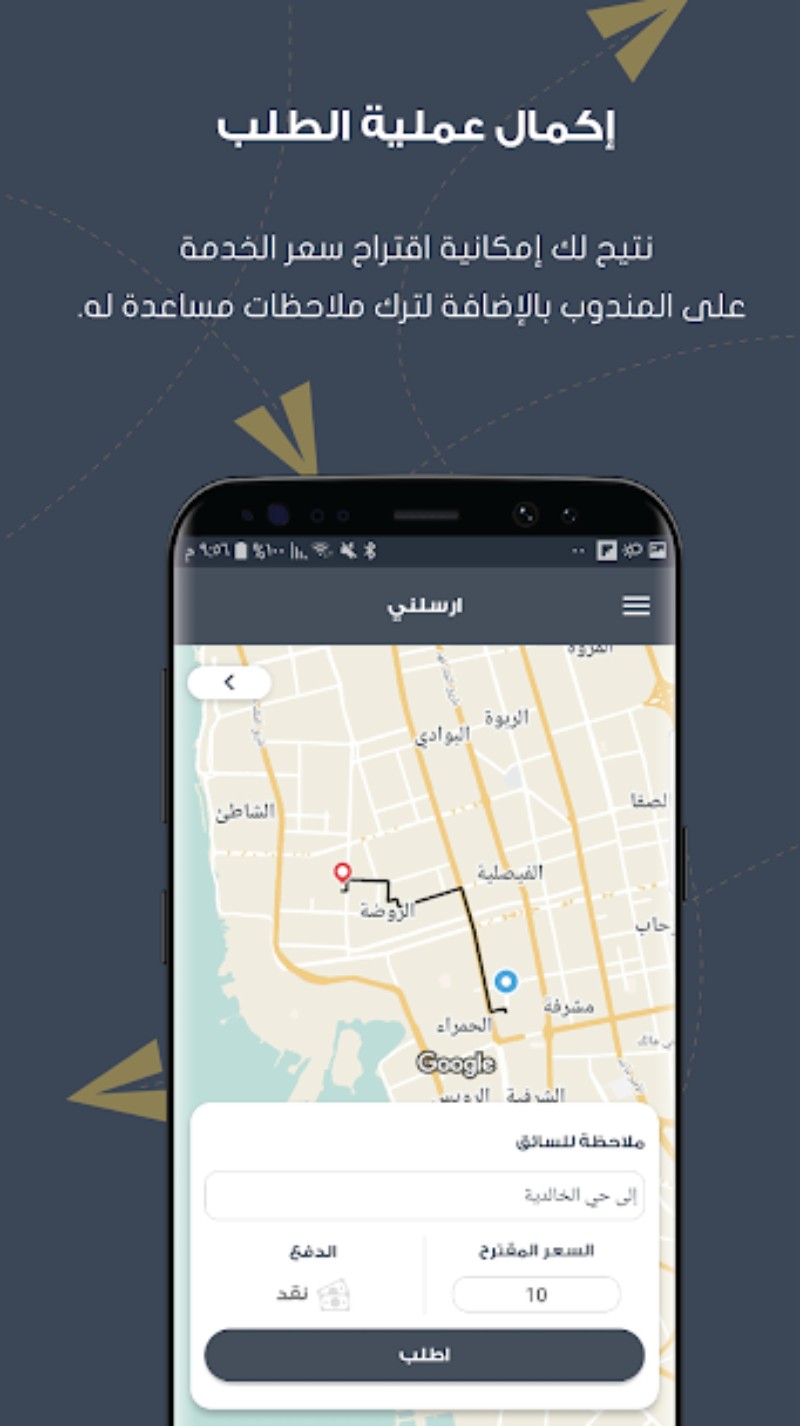 تطبيق ارسلني Erslni لتسهيل عملية طلب سيارة للمشاوير أو إرسال الأغراض بأفضل الأسعار مدونة نظام أون لاين التقنية