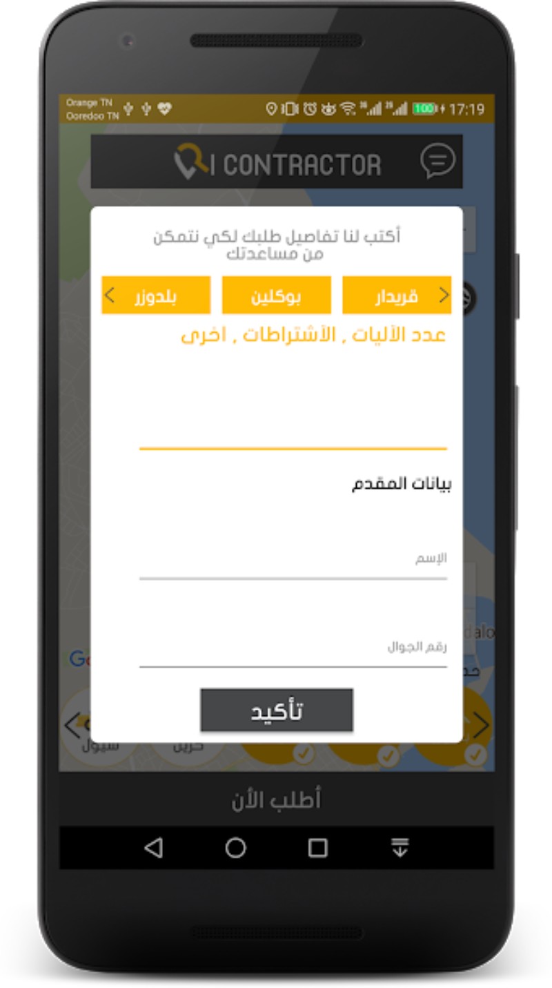 تطبيق آي مقاول icontractor لطلب المعدات الثقيلة وشاحنات النقل بالمملكة مدونة نظام أون لاين التقنية