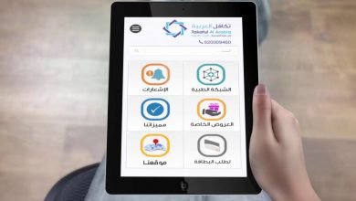 تطبيق تكافل العربية للحصول على خصومات في العيادات والمختبرات والمراكز الطبيه وحتى الصيدليات مدونة نظام أون لاين التقنية