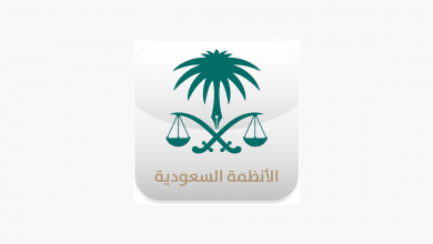 تطبيق دليل الأنظمة السعودية المقدم من النيابة العامة يوفر معرفة عامة بالأنظمة واللوائح مدونة نظام أون لاين التقنية