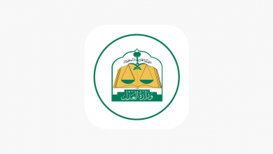 تطبيق وزارة العدل السعودية MOJ‎ يقدم مجموعة من الخدمات التي تهم المستفيدين مدونة نظام أون لاين التقنية