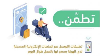 خدمات التوصيل