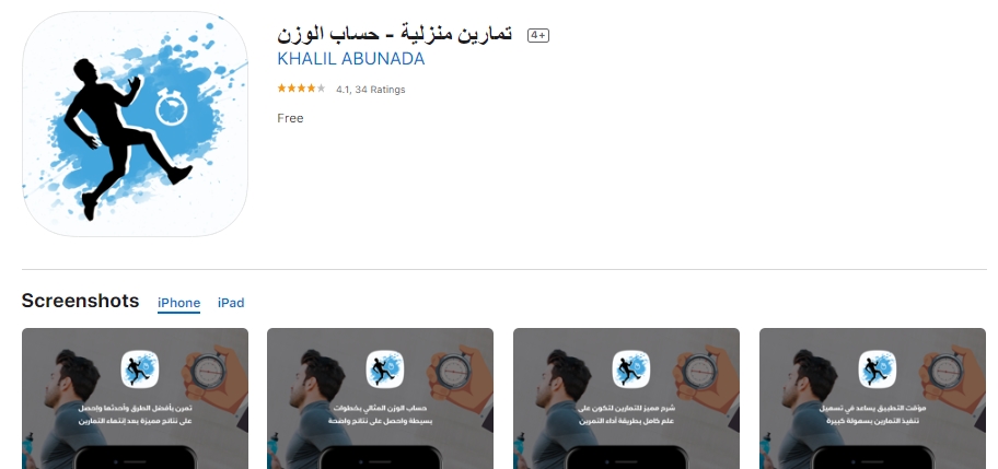 تطبيق تمارين منزلية