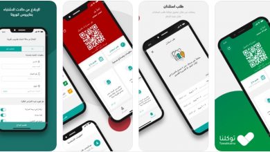 تطبيق توكلنا لطلب إذن الخروج الاضطراري وقت الحظر في المملكة مدونة نظام أون لاين التقنية