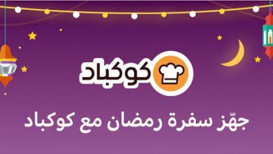 تطبيق كوكباد