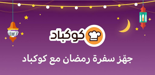 تطبيق كوكباد