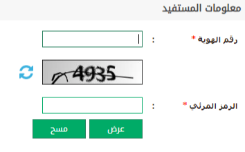 الاستفسار عن المخالفات المرورية برقم الهوية