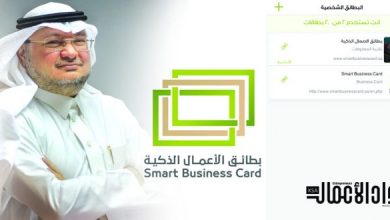 بطائق الأعمال الذكية