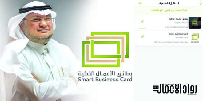 بطائق الأعمال الذكية