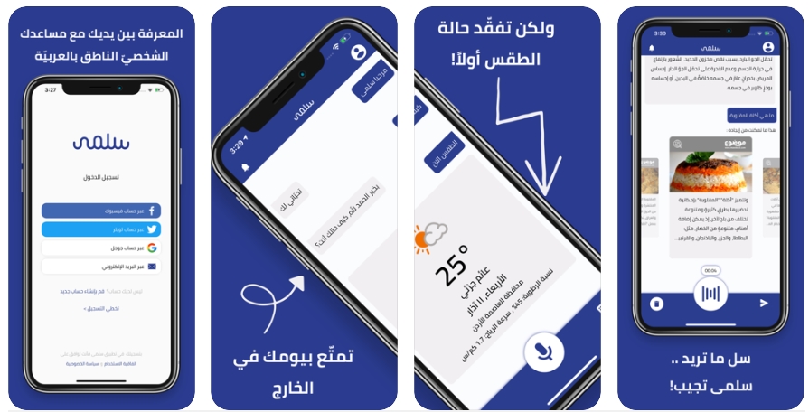 تطبيق سلمى يقدم لك مساعد رقمي باللغة العربية مدونة نظام أون لاين التقنية