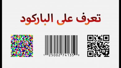 استخدام قارئ الباركود