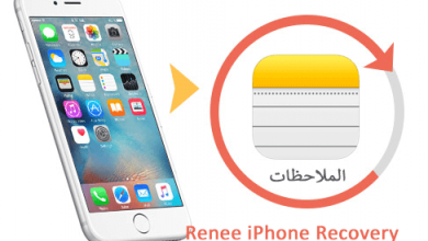 استخراج ملاحظات آيفون من خلال النسخ الاحتياطي لـ iTunes