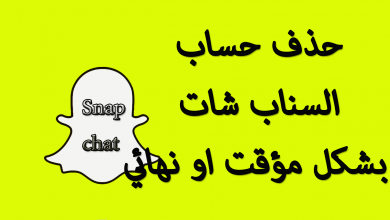 اغلاق حساب سناب شات مؤقت